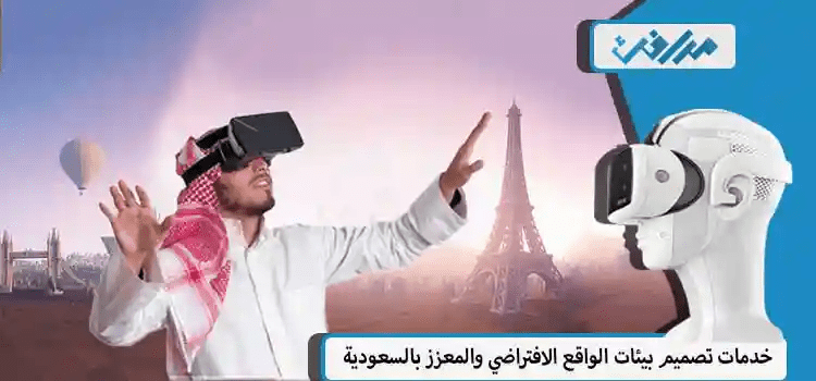 اكتشاف أماكن جديدة ومنتجعات سياحية عبر نظارات الواقع الافتراضي