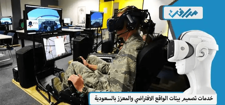 - التدريب الافتراضي لمؤسسات الجيش والشرطة